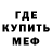 Меф мука Thrash Patcher
