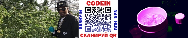 Кодеин Purple Drank Краснокаменск